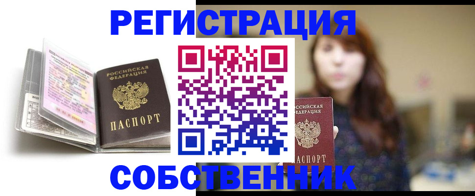 временная регистрация недорого в Дальнереченске