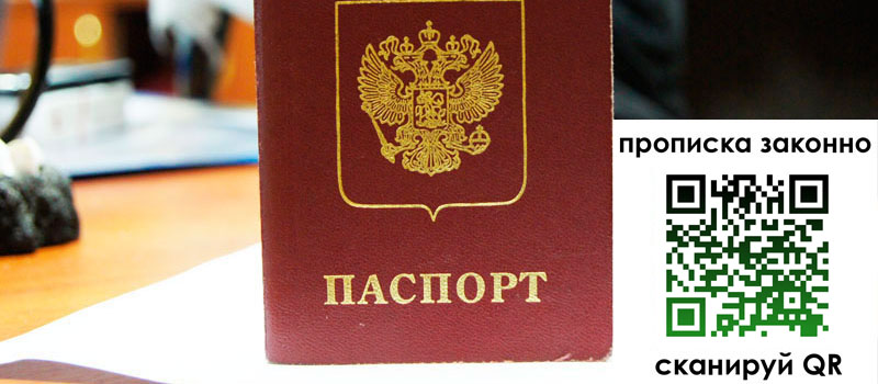 прописка в Дальнереченске
